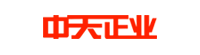中天正業(yè)